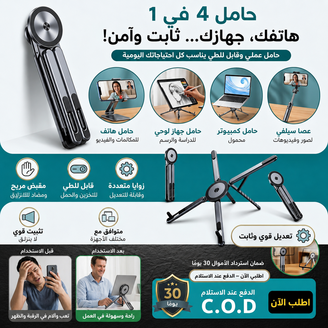 4 IN 1 STAND