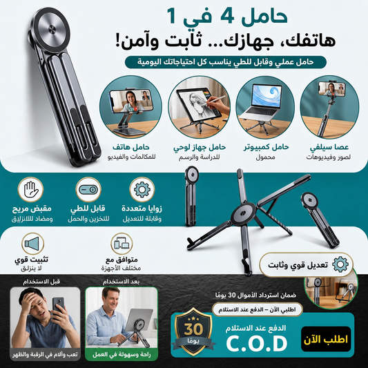 4 IN 1 STAND