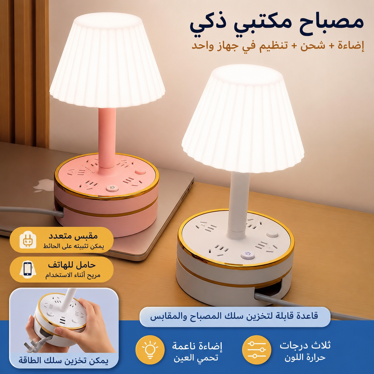 LAMP DESK MULTIFUNCTIONS premium