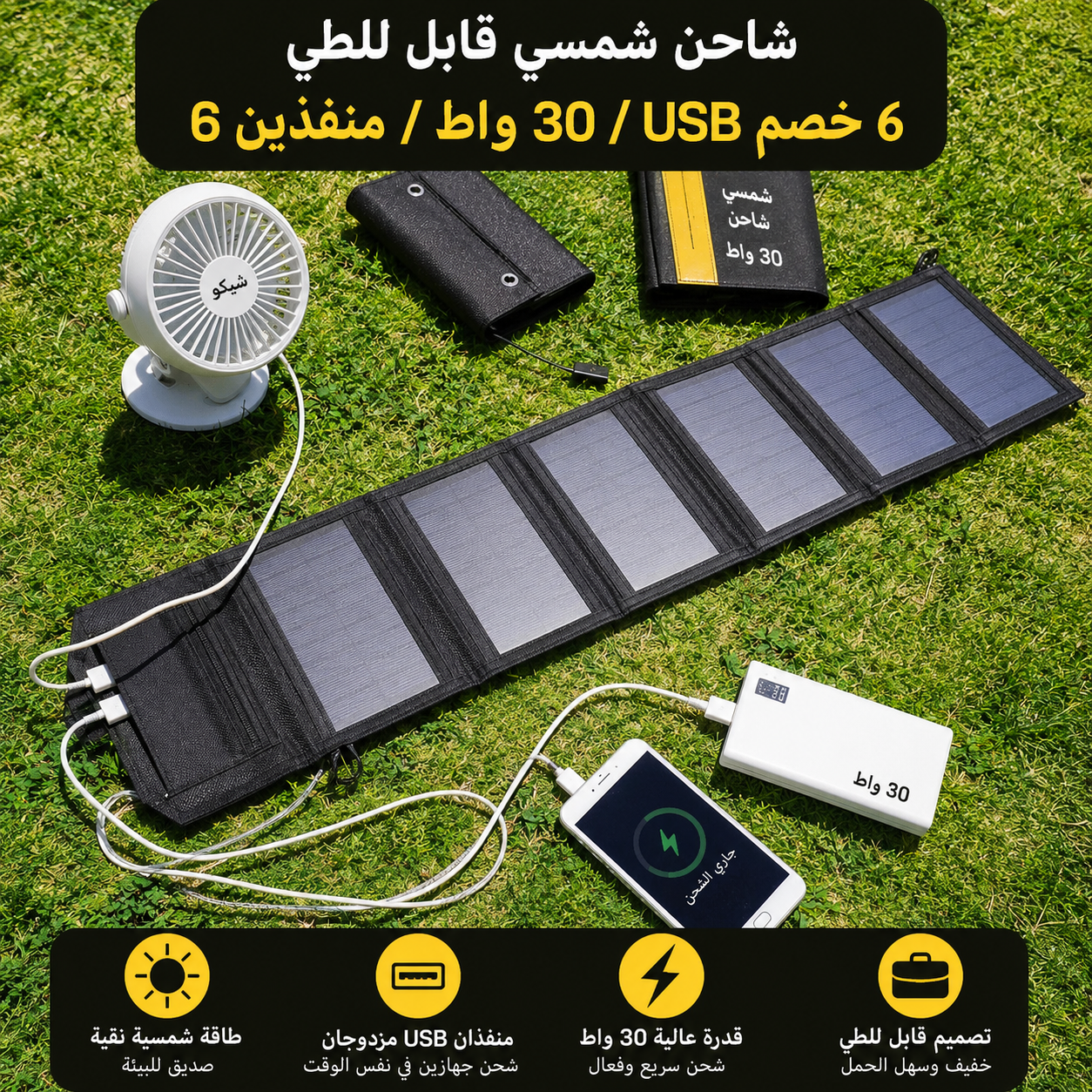FOLDABLE SOLAR 6IN1