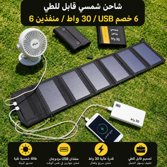 FOLDABLE SOLAR 6IN1